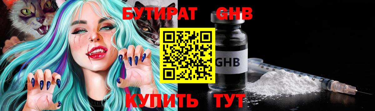 Мирный  БУТИРАТ жидкий экстази  Вход с VPN 