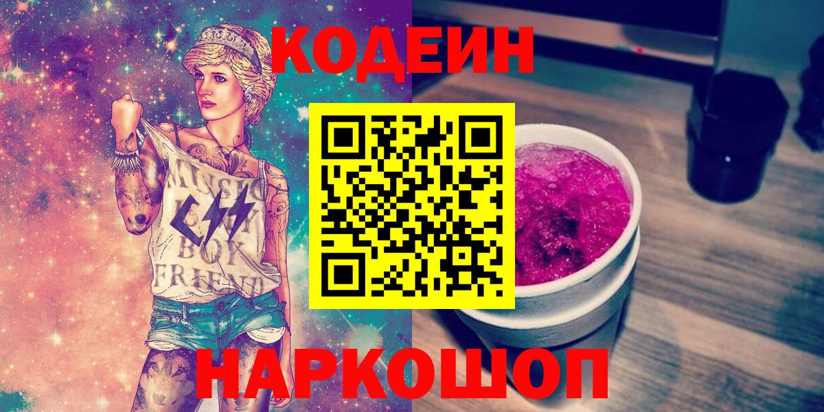 Мирный  Codein напиток Lean (лин)  магазин продажи   Вход с VPN  Codein Purple Drank 