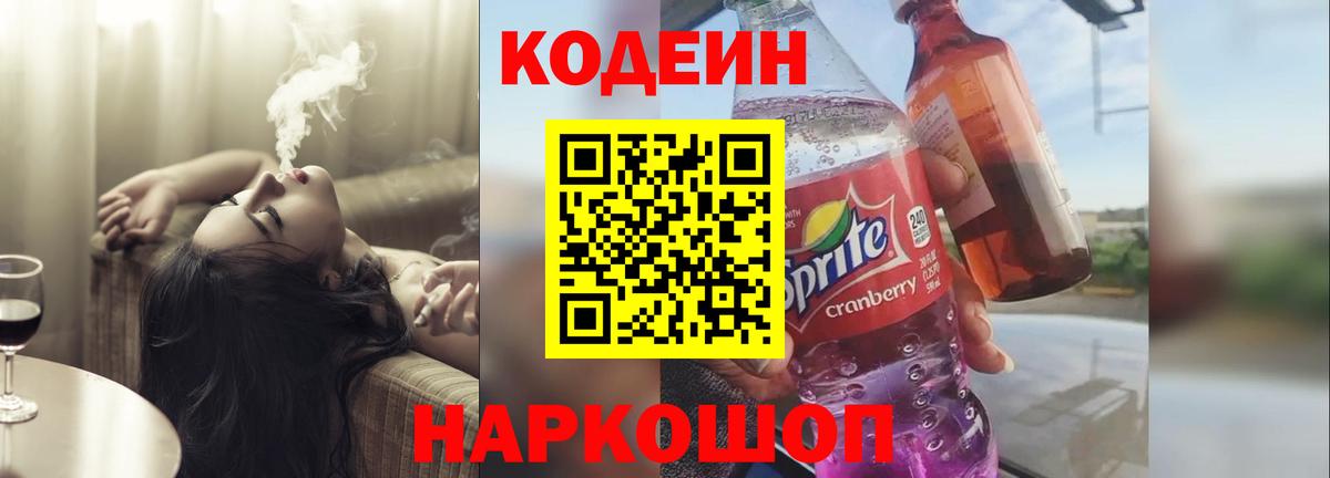 Кодеиновый сироп Lean Purple Drank Мирный