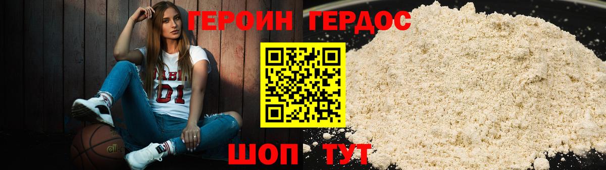 Героин белый Мирный