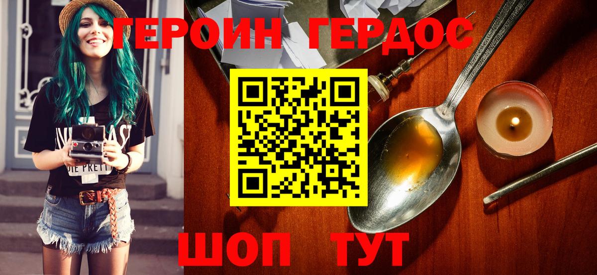 Мирный  ГЕРОИН Heroin  Вход с VPN 