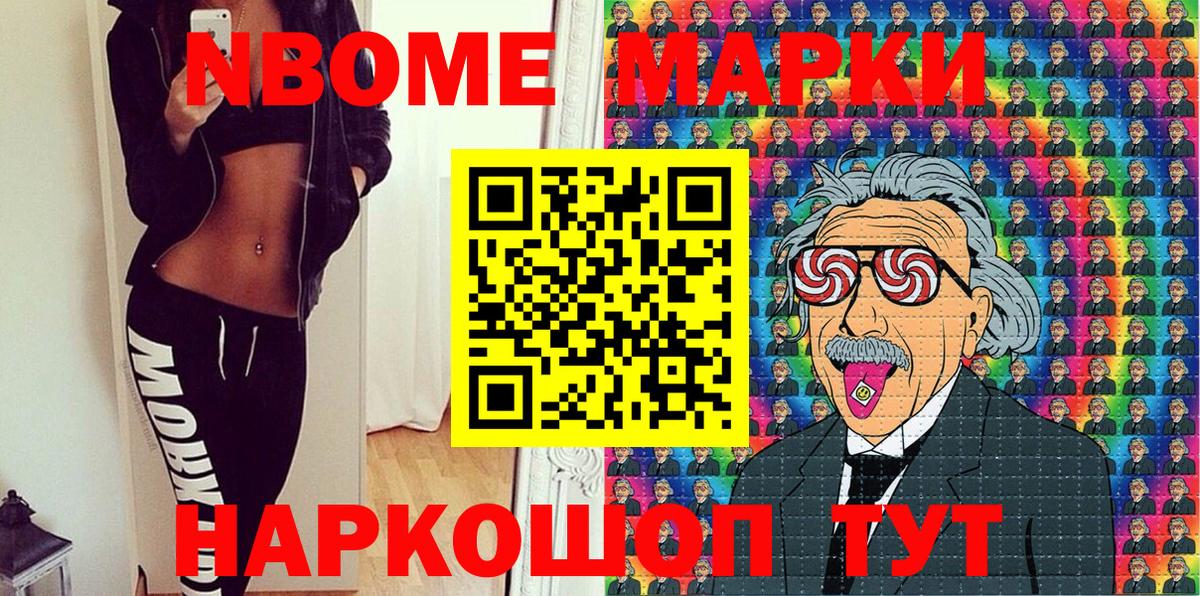 Марки 25I-NBOMe 1,5мг Мирный